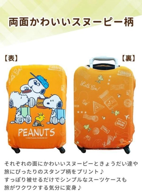 SNOOPY 行李箱保護套(S) 