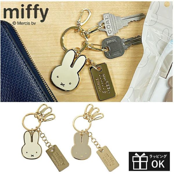Miffy 金屬質感雙吊飾鑰匙圈 