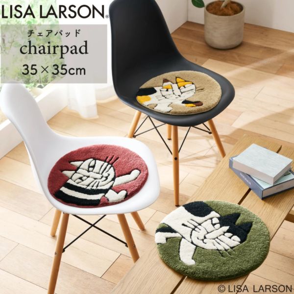 LISA LARSON 椅墊 Chair Pad 35×35cm 