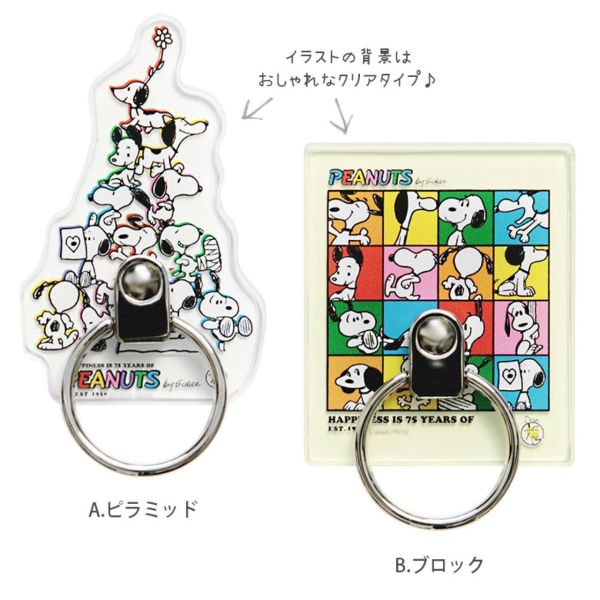 史努比75週年壓克力手機吊環貼 