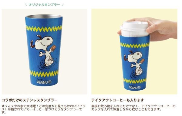 Sugar Butter Tree 史努比真空不鏽鋼斷熱杯 