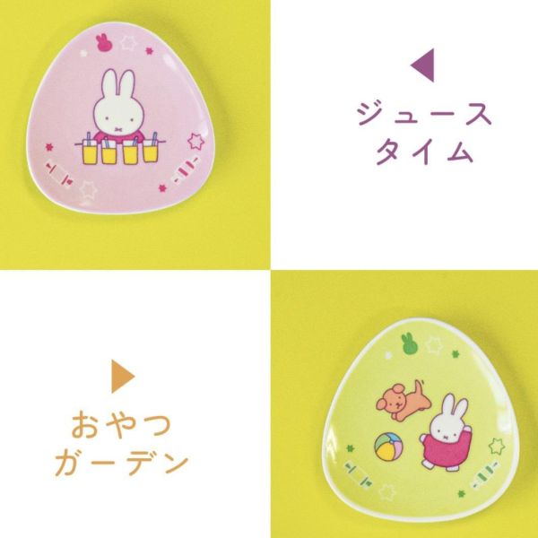 miffy おやつ堂 豆皿小碟系列 