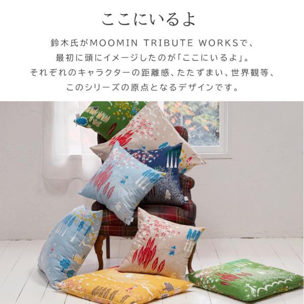 QUATER REPORT X Moomin 北歐時尚日製印花抱枕套 