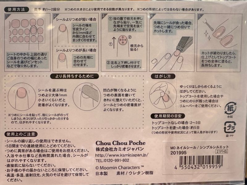 Moomin 造型指甲貼 (三款) 