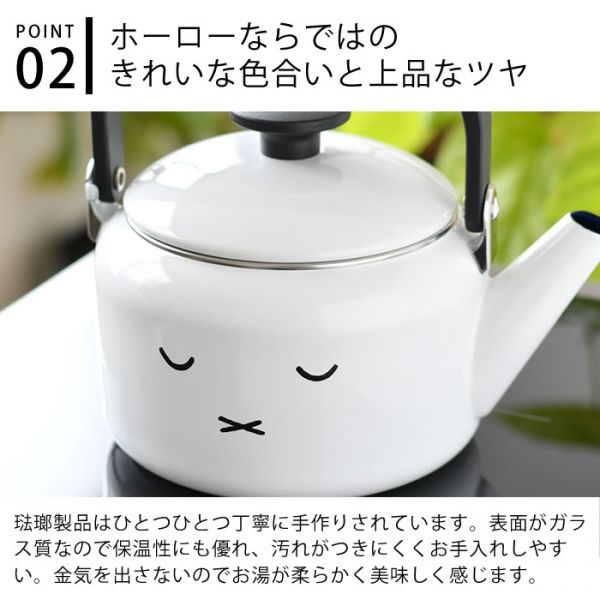 Miffy X FUJIHORO 米菲琺瑯茶壺 