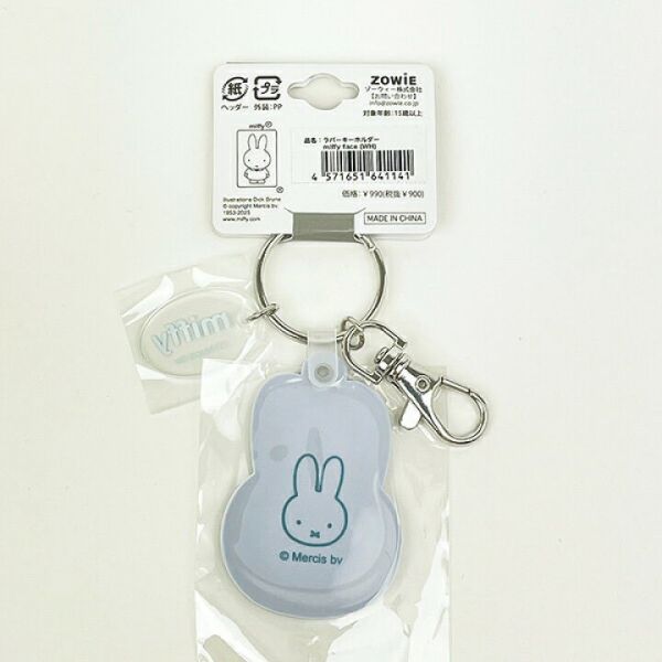 Miffy Boris 橡膠鑰匙圈 (三款) 