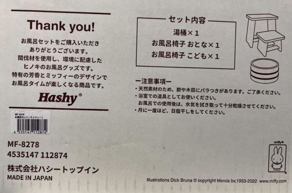 Hashy 米菲 日本產檜木泡澡組合 