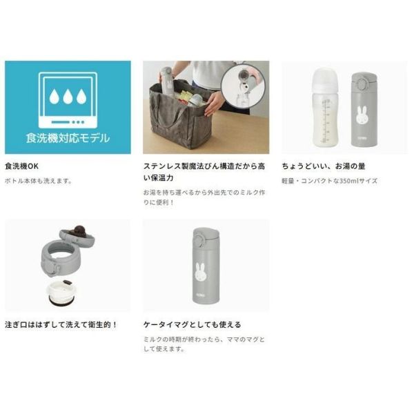 THERMOS × miffy 調乳用不鏽鋼保溫瓶 350ml 
