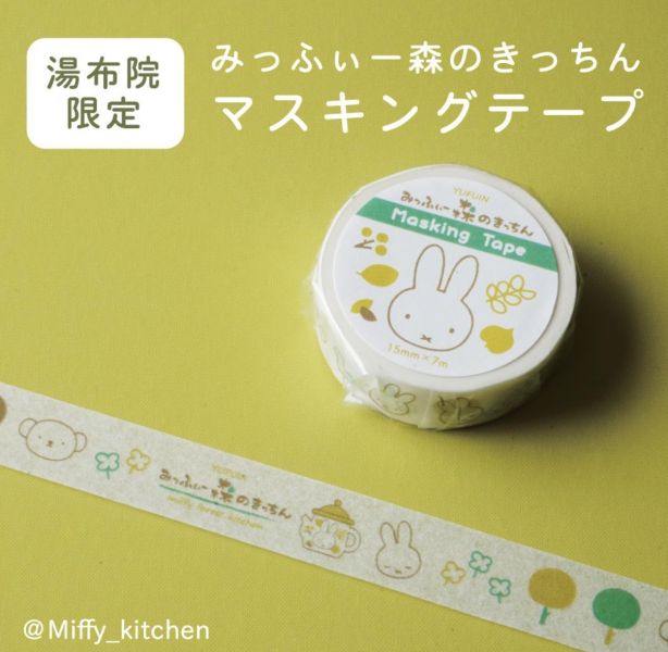 Miffy kitchen 米菲森林廚房膠帶(花園) 