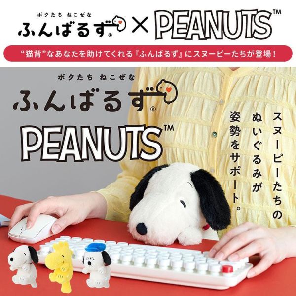 SNOOPY 調整坐姿玩偶 