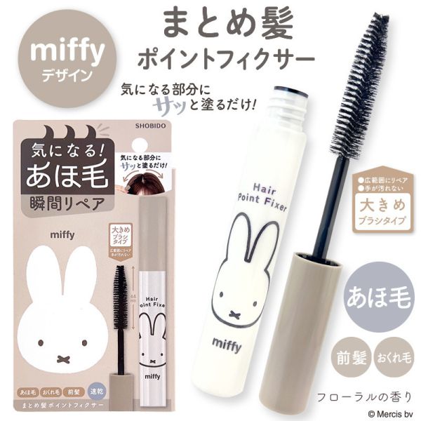 米菲瀏海整理刷/造型棒 