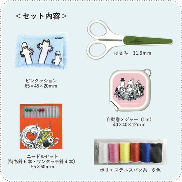 Moomin 縫紉5件套裝組 
