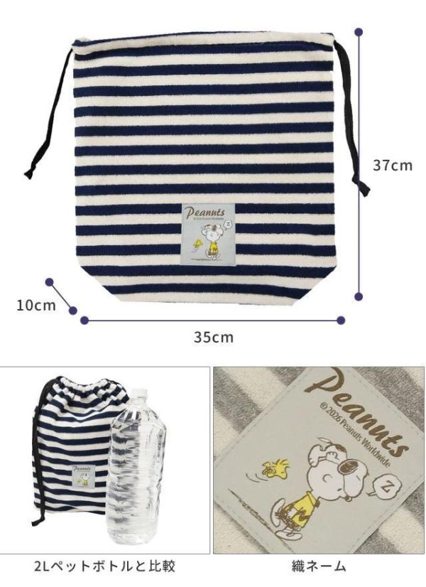 Snoopy 條紋束口收納袋 (五色) 