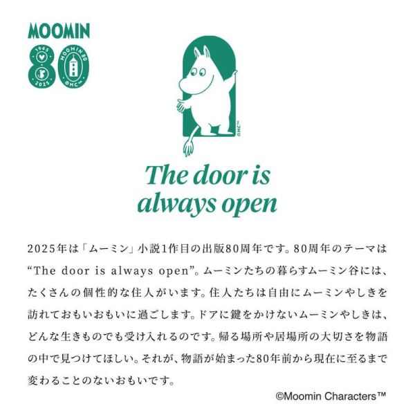 yamaka 嚕嚕米80週年紀念馬克杯(綠) 