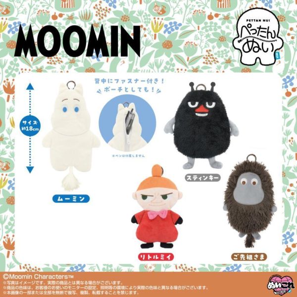 MOOMIN｜扁扁玩偶收納吊飾 