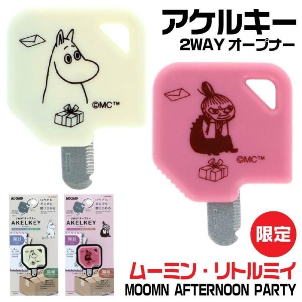 MOOMIN 小不點 2WAY開箱器 