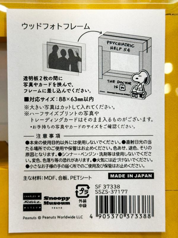 SNOOPY MUSEUM 露西心理師相框 