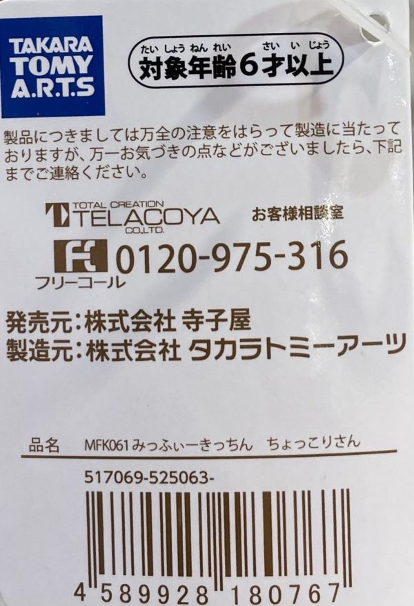 MIFFY米菲兔 小廚師娃娃/玩偶 