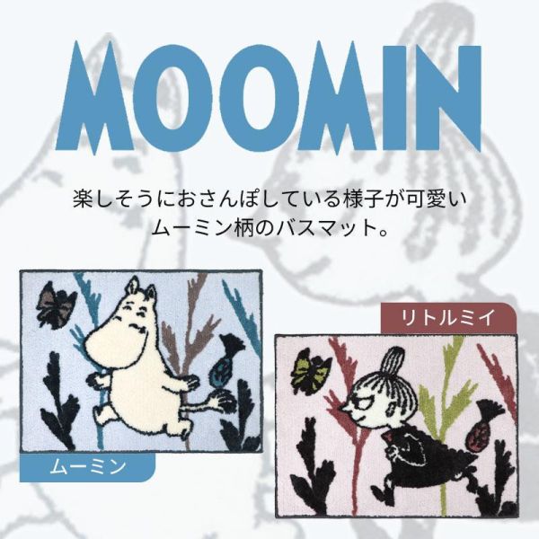 Moomin 小不點 奔跑腳踏墊 (兩款) 