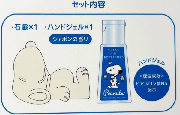 SNOOPY史努比限定 手部清潔套組 