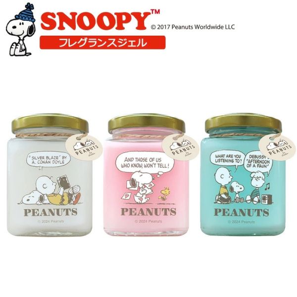 史努比芳香凝膠罐 (三款) 