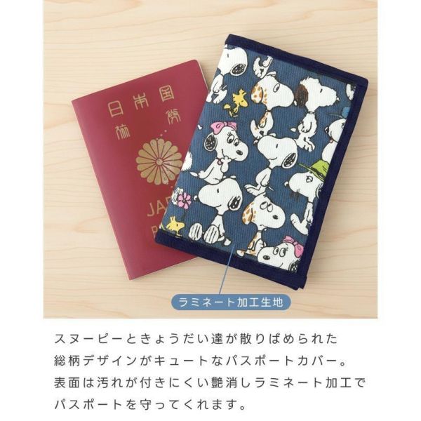 SNOOPY 史努比防水護照套（日本製） 