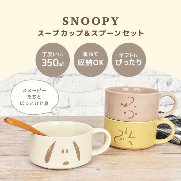PEANUTS史努比 陶瓷湯杯附木湯匙 350ml 