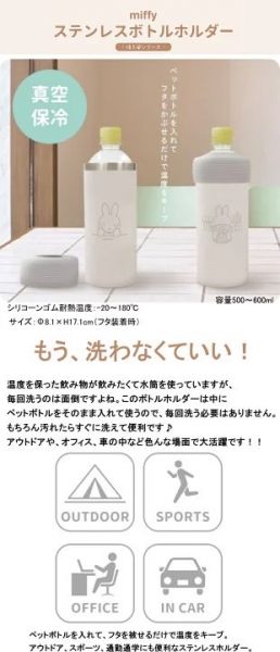 Miffy米菲 不鏽鋼保冷杯 