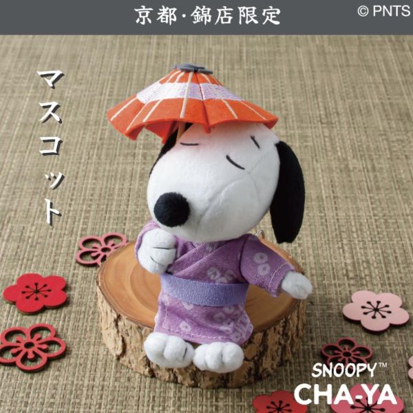 SNOOPY 茶屋 京都・錦店限定 和風造型玩偶 