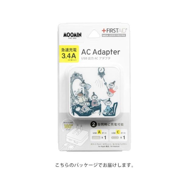 gourmandise FIRSTAID Moomin 3.4A急速充電插頭 