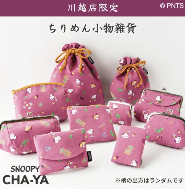 茶屋川越限定 史努比縐布系列收納包 