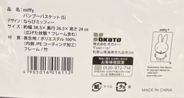 Miffy米菲 防水收納竹籃 