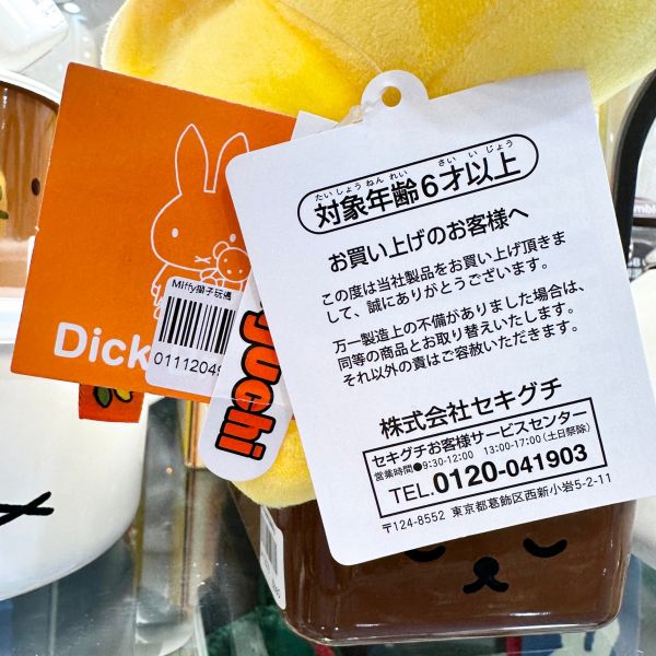 Miffy家族 獅子絨毛玩偶 