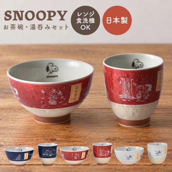PEANUTS｜日本製波佐見燒茶杯 