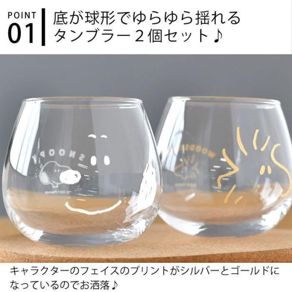 Snoopy & Woodstock 搖搖玻璃杯組 