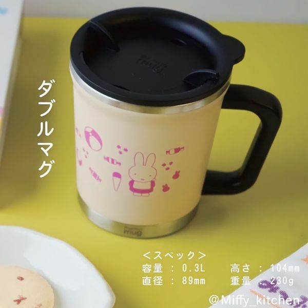 Miffy Kitchen X mug 真空雙重結構保溫杯 