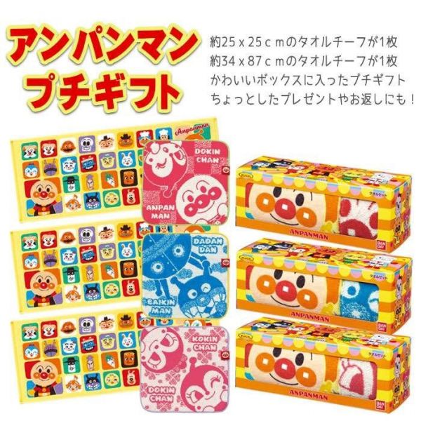 Bandai 麵包超人毛巾小禮盒系列 