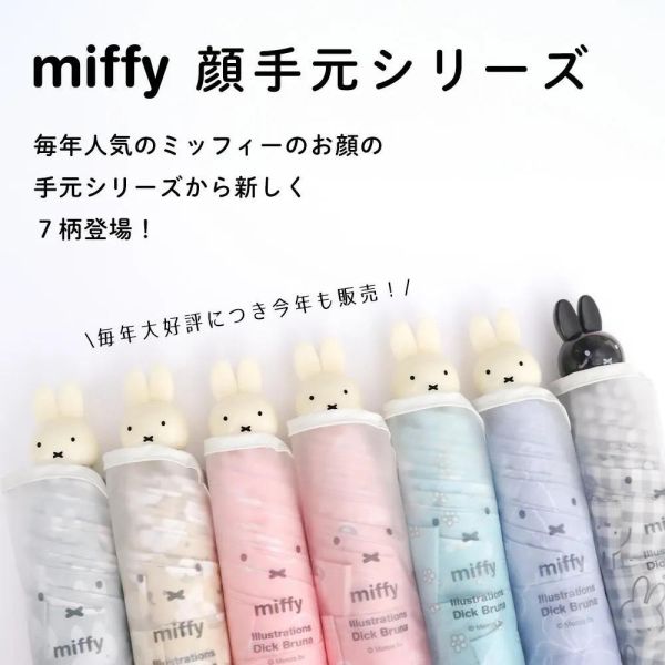 Miffy 顏手元折疊傘 