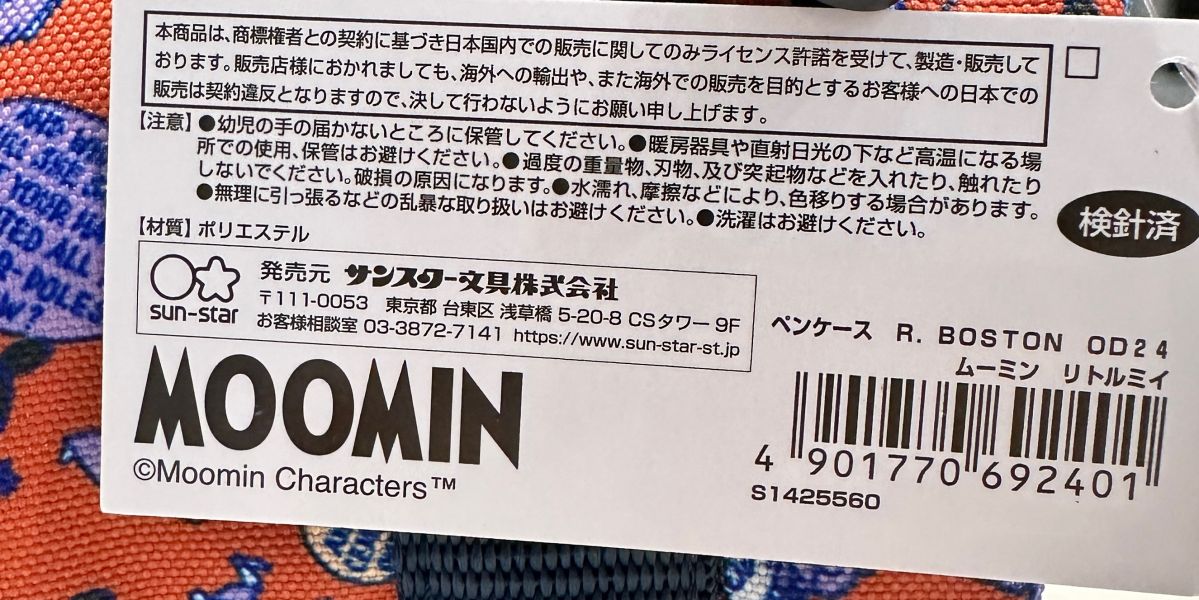 OUTDOOR X Moomin 收納袋/筆袋/化妝包 