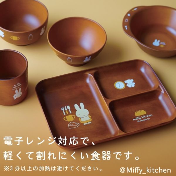 Miffy Kitchen 限定 木紋兒童餐具 