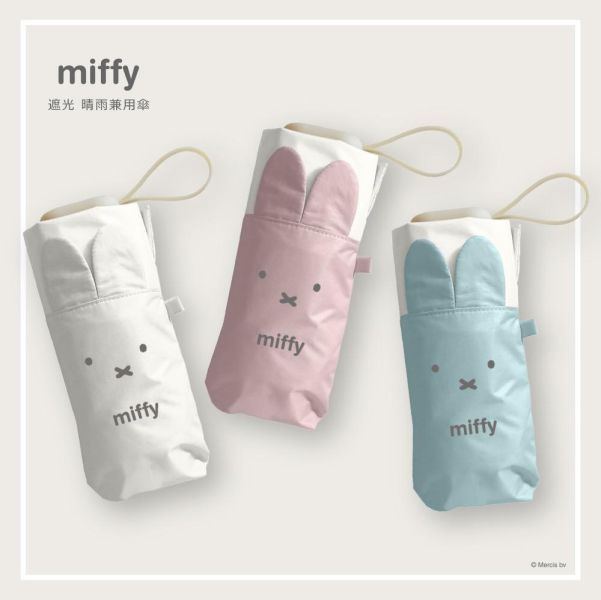 Miffy 迷你抗UV降熱晴雨兩用傘 