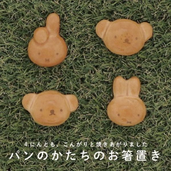 Miffy Kitchen 限定 麵包造型陶瓷筷架 