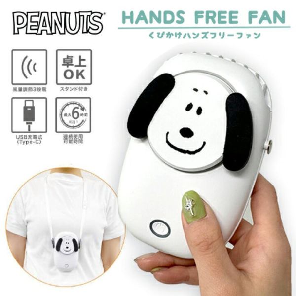 SNOOPY 頸掛式兩用迷你風扇 