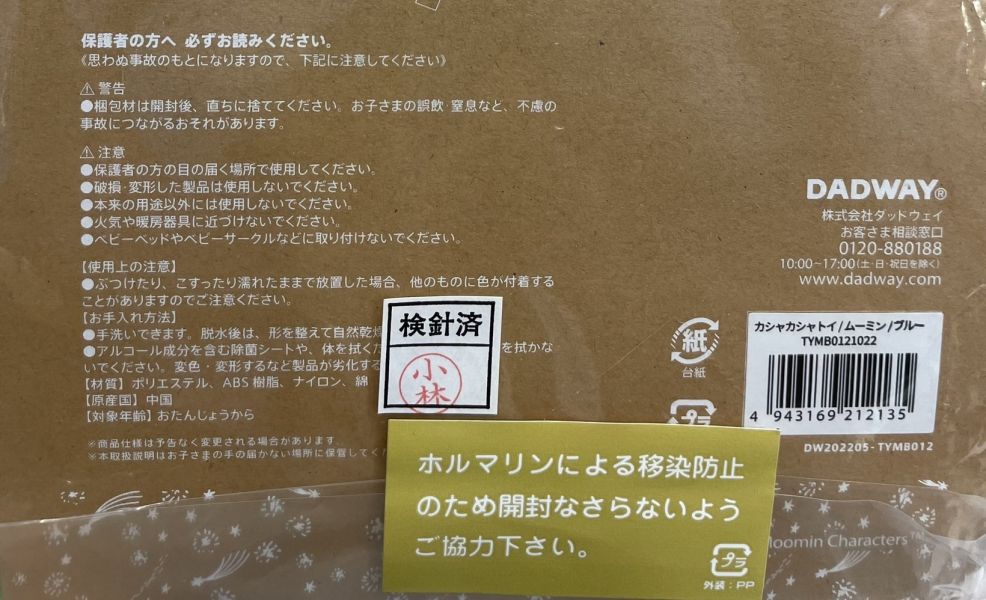 MOOMIN 嚕嚕米 嬰兒手搖鈴安撫玩具 