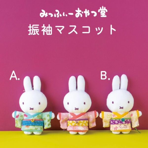 Miffy Kitchen 米菲振袖＆袴造型吊飾 
