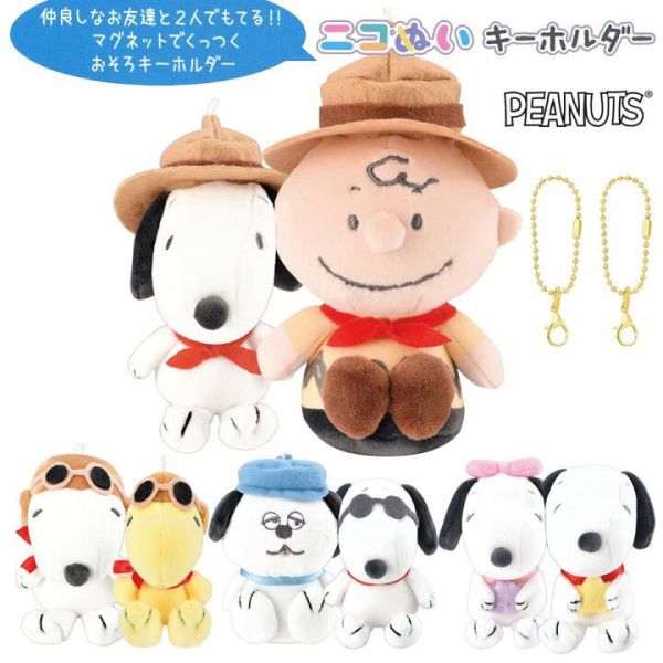 Snoopy 磁吸吊飾2入 (第二彈) 