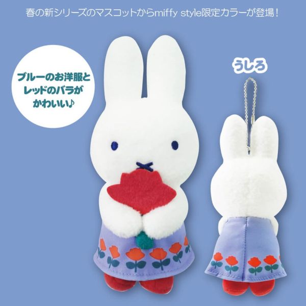 MIFFY & ROSE 春季玩偶吊飾 