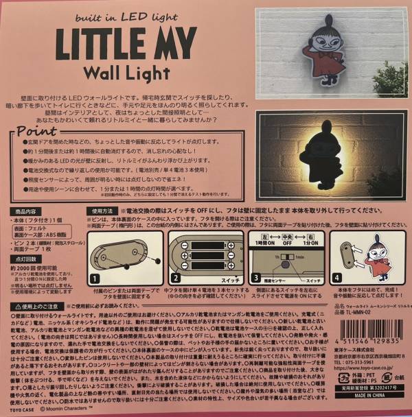 Moomin 感應式壁燈 (小不點款) 