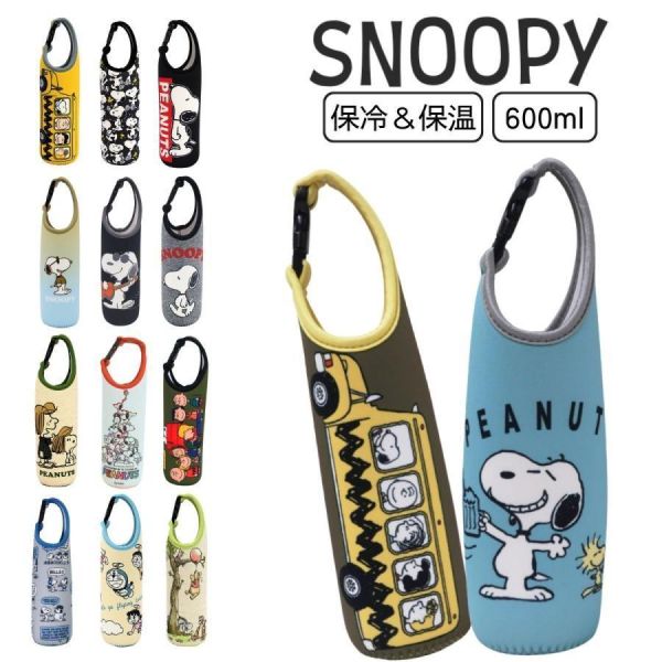Snoopy 600ml 保冷保溫瓶套 