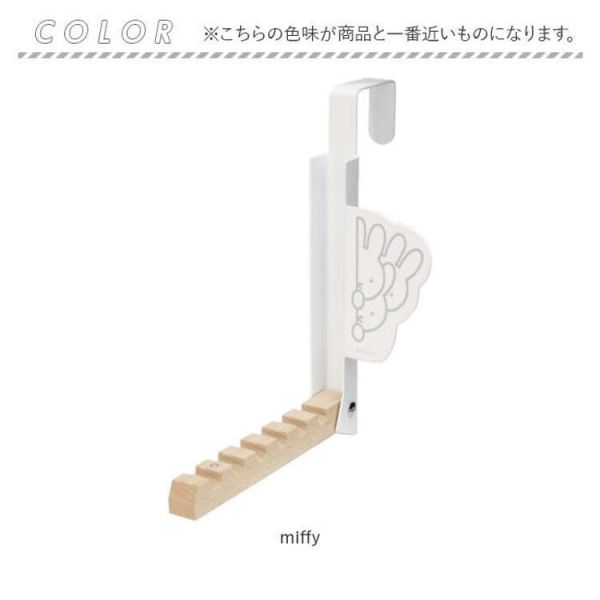 Miffy Boris  門掛式摺疊衣架 